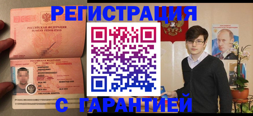 временная регистрация в квартире в Арсеньеве