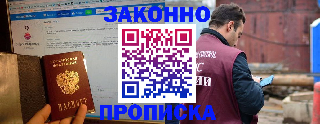 временная регистрация в квартире в Арсеньеве