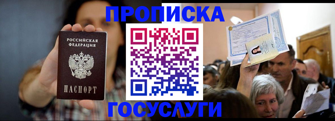 прописка поиск в Арсеньеве