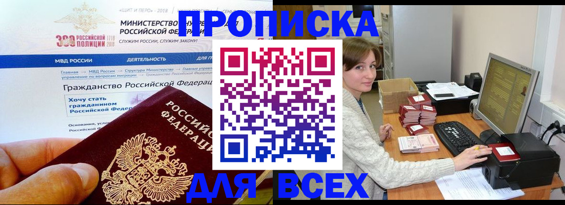 временная регистрация купить в Арсеньеве