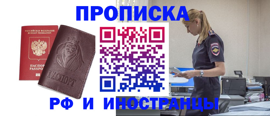прописка гарантия в Арсеньеве